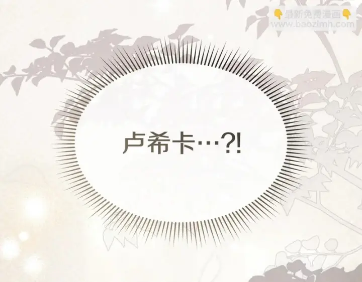 《我在死敌家当团宠》第131话 你自由了图9