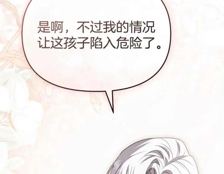 《我在死敌家当团宠》第131话 你自由了图91