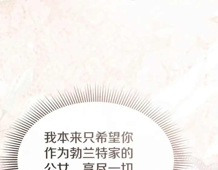 《我在死敌家当团宠》第131话 你自由了图94