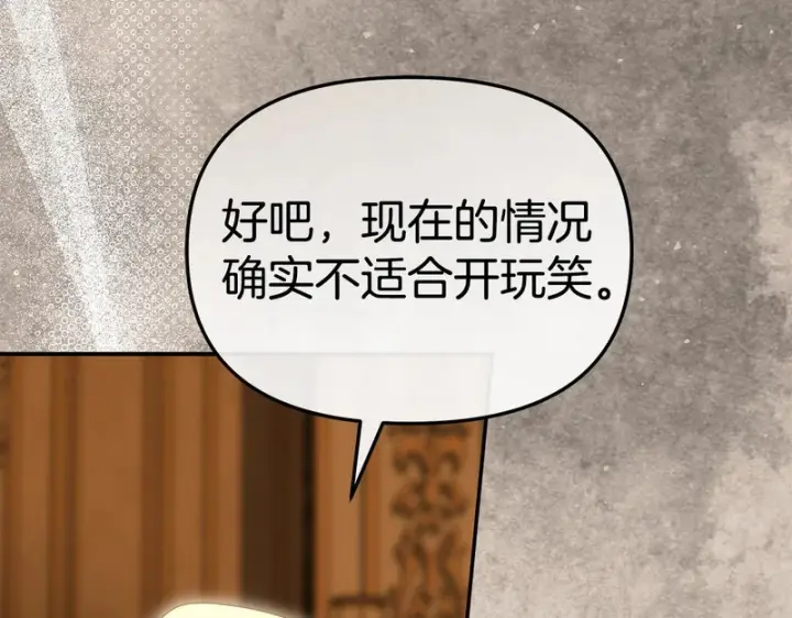 《我在死敌家当团宠》第132话 告白图276