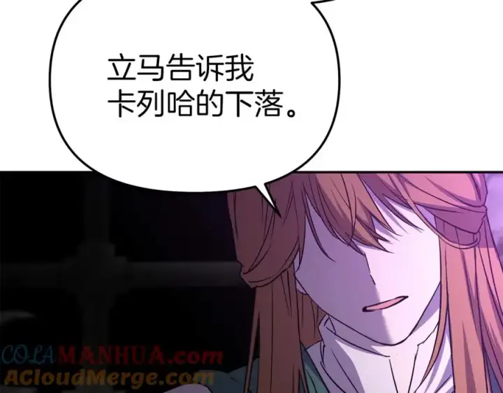 《我在死敌家当团宠》第一季完结篇 魔王的心头宠（加更）图101