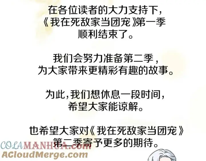 《我在死敌家当团宠》第一季完结篇 魔王的心头宠（加更）图133