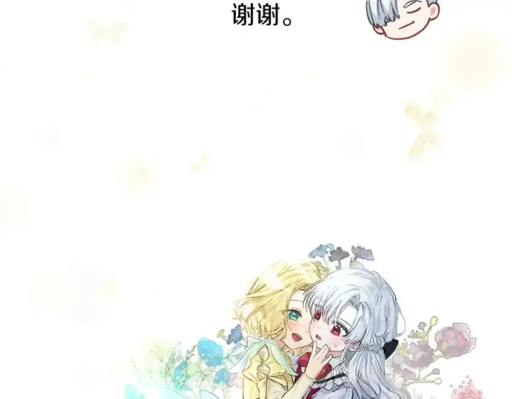 《我在死敌家当团宠》第一季完结篇 魔王的心头宠（加更）图134