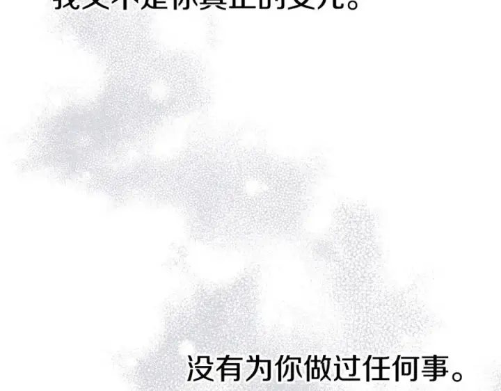 《我在死敌家当团宠》第一季完结篇 魔王的心头宠（加更）图38