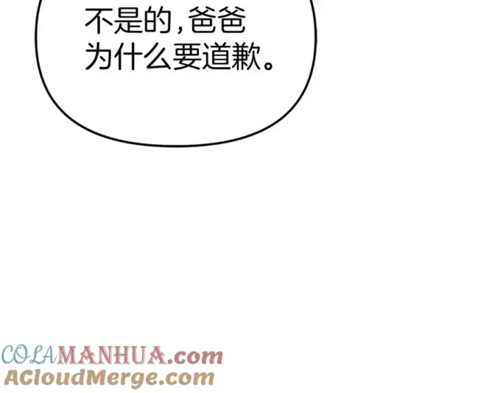 《我在死敌家当团宠》第一季完结篇 魔王的心头宠（加更）图41