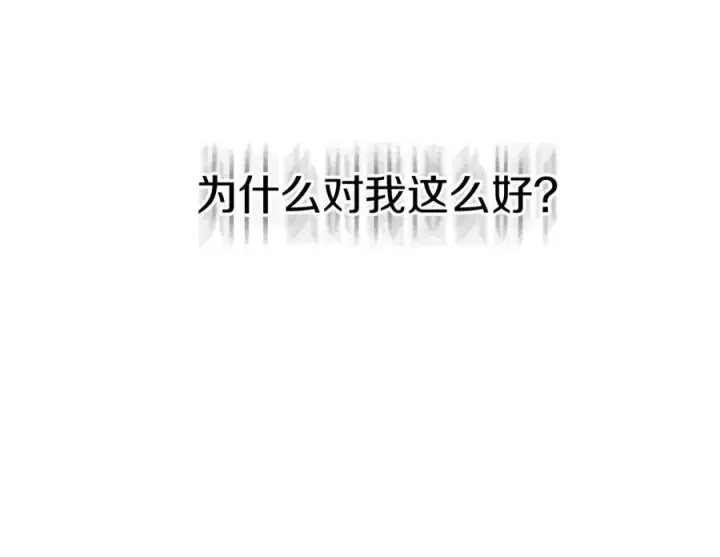 《我在死敌家当团宠》第一季完结篇 魔王的心头宠（加更）图42