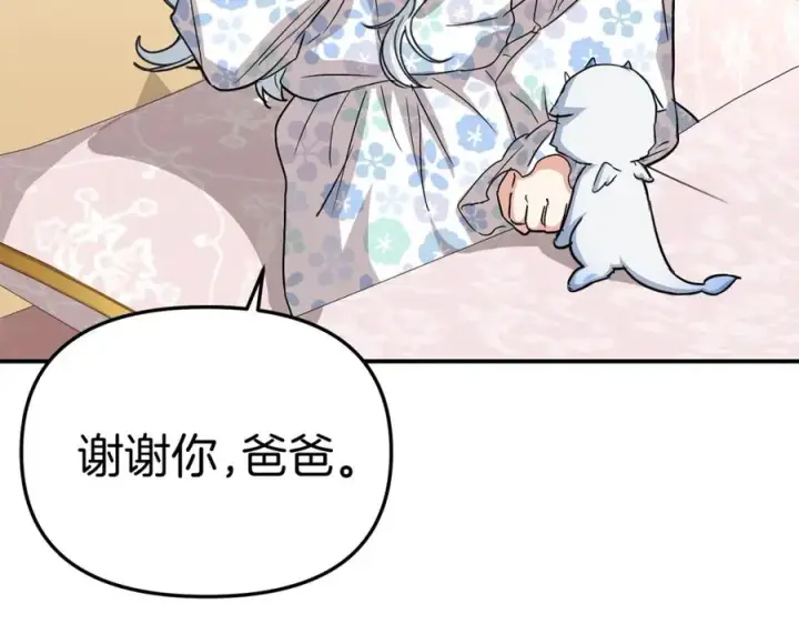 《我在死敌家当团宠》第一季完结篇 魔王的心头宠（加更）图68