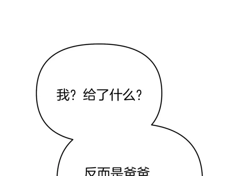 《我在死敌家当团宠》第一季完结篇 魔王的心头宠（加更）图76