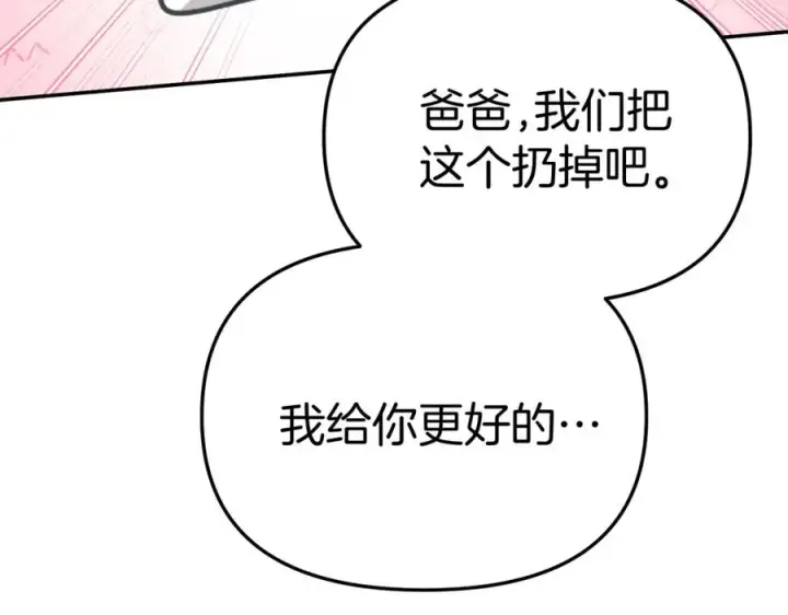 《我在死敌家当团宠》第一季完结篇 魔王的心头宠（加更）图86