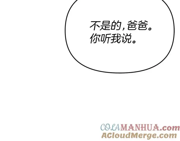 《我在死敌家当团宠》第一季完结篇 魔王的心头宠（加更）图89