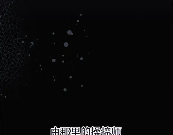 《我在死敌家当团宠》第53话 改变的轨迹图112