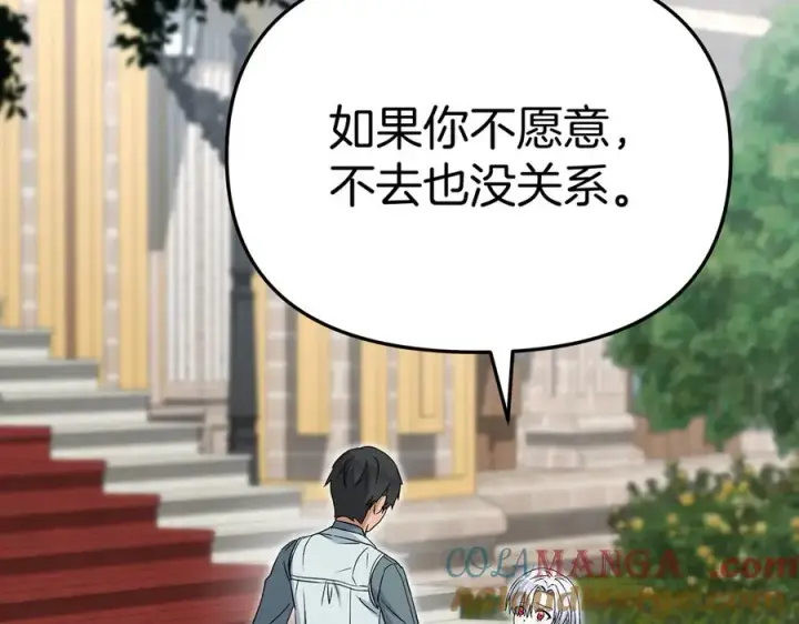 《我在死敌家当团宠》第53话 改变的轨迹图121