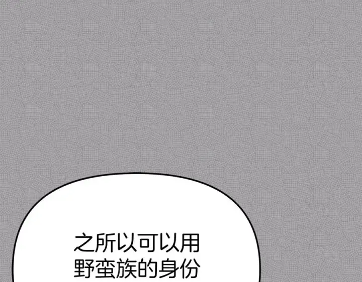 《我在死敌家当团宠》第53话 改变的轨迹图139
