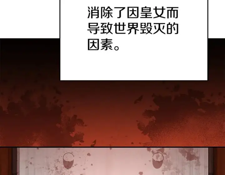 《我在死敌家当团宠》第53话 改变的轨迹图219