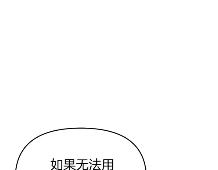 《我在死敌家当团宠》第54话 要对我下手了！图182