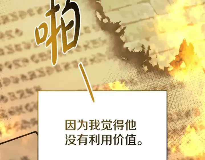 《我在死敌家当团宠》第54话 要对我下手了！图27