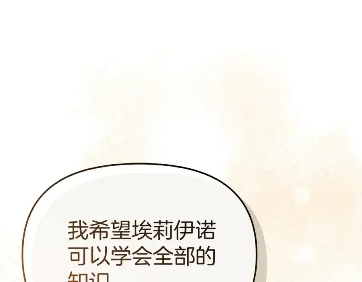 《我在死敌家当团宠》第55话 有限的陪伴图112