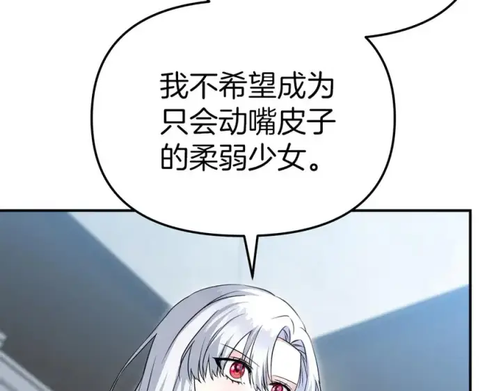 《我在死敌家当团宠》第55话 有限的陪伴图143