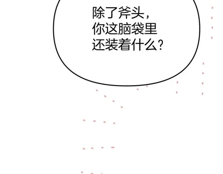 《我在死敌家当团宠》第55话 有限的陪伴图44
