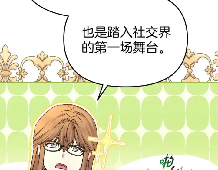 《我在死敌家当团宠》第55话 有限的陪伴图50