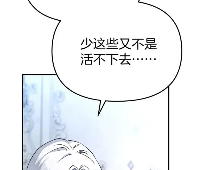 《我在死敌家当团宠》第55话 有限的陪伴图95