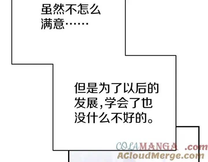 《我在死敌家当团宠》第56话 美人家庭教师图105