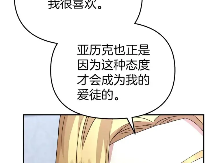 《我在死敌家当团宠》第57话 舞伴的选择图100