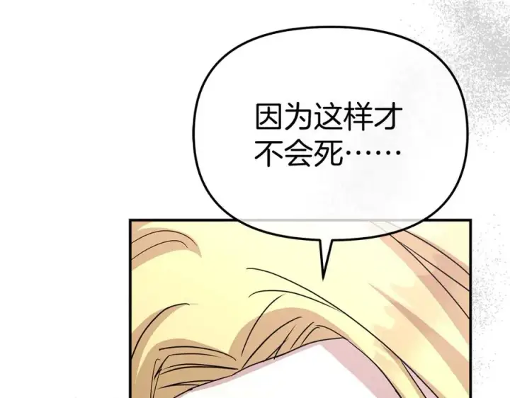 《我在死敌家当团宠》第57话 舞伴的选择图112