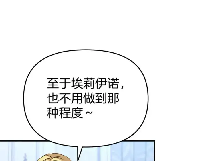 《我在死敌家当团宠》第57话 舞伴的选择图115
