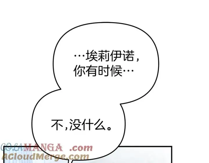 《我在死敌家当团宠》第57话 舞伴的选择图125