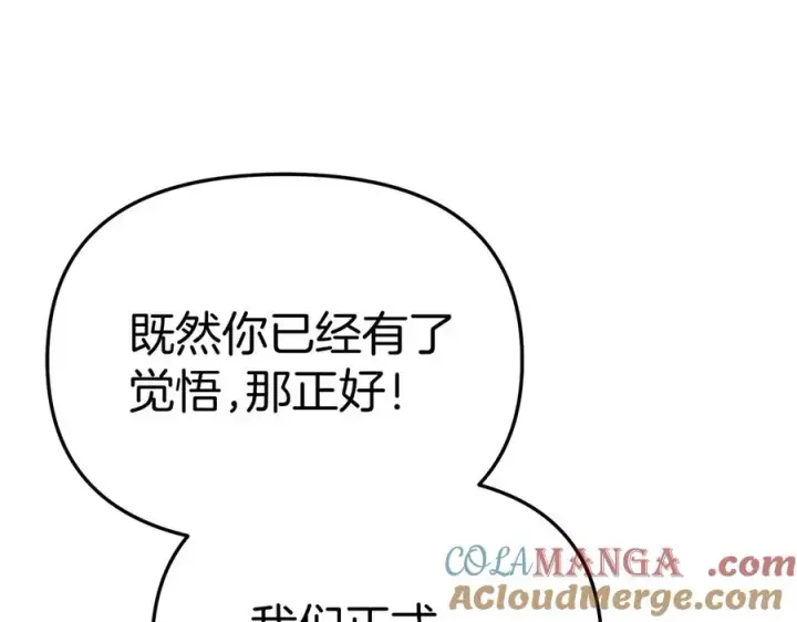 《我在死敌家当团宠》第57话 舞伴的选择图129