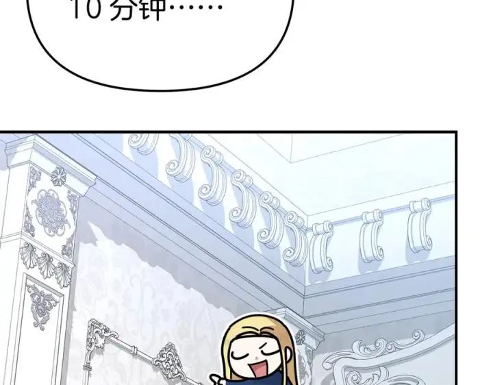 《我在死敌家当团宠》第57话 舞伴的选择图134