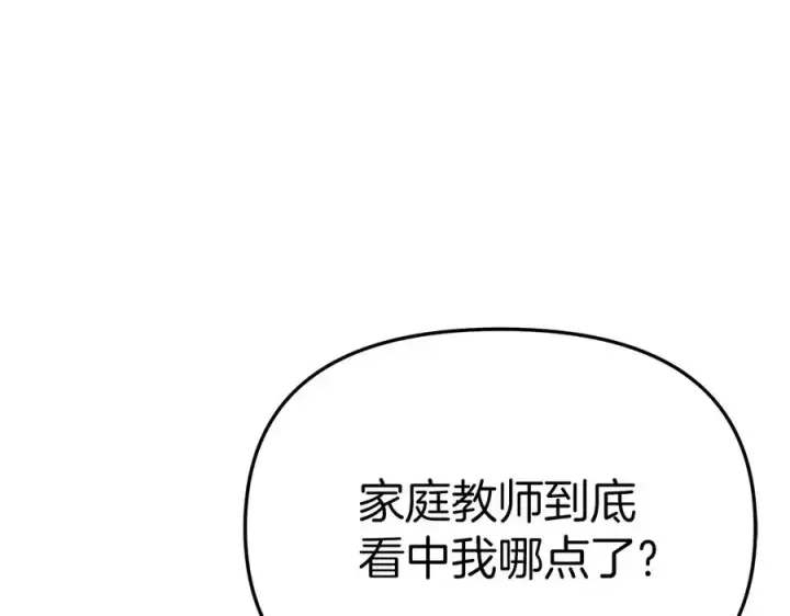 《我在死敌家当团宠》第57话 舞伴的选择图14