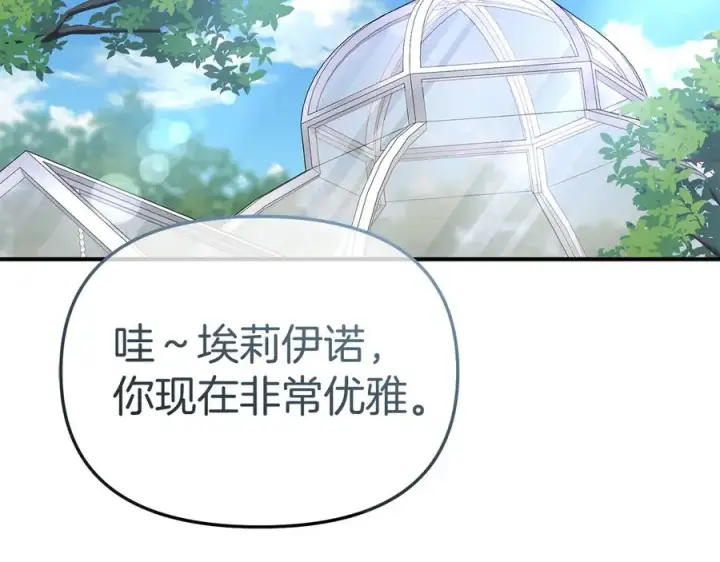 《我在死敌家当团宠》第57话 舞伴的选择图146