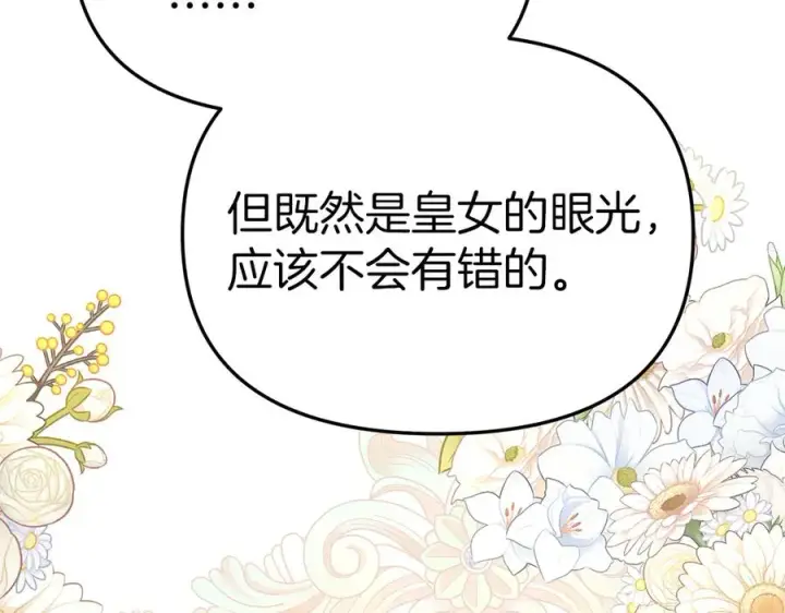 《我在死敌家当团宠》第57话 舞伴的选择图159