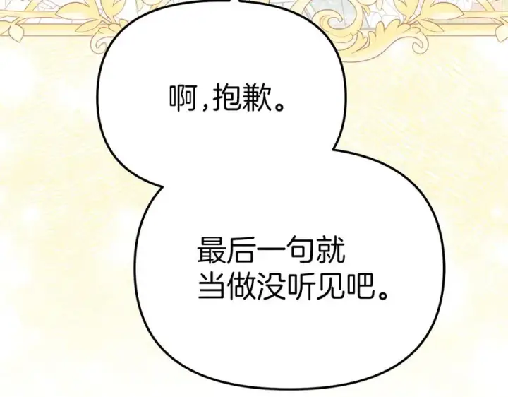 《我在死敌家当团宠》第57话 舞伴的选择图162