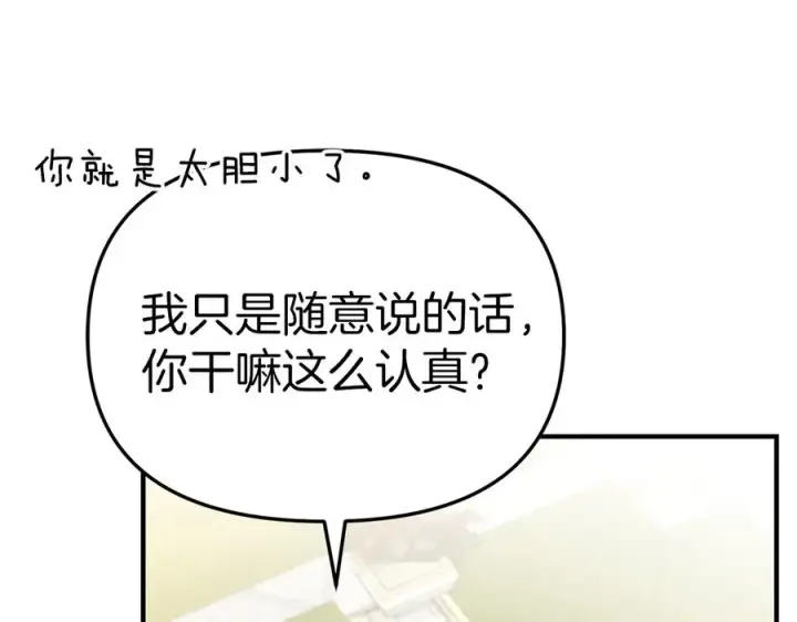 《我在死敌家当团宠》第57话 舞伴的选择图164
