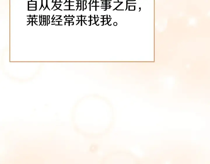 《我在死敌家当团宠》第57话 舞伴的选择图168