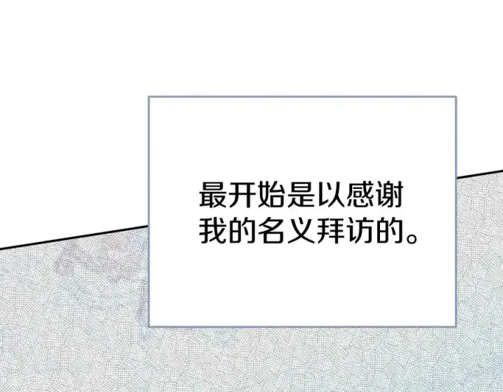 《我在死敌家当团宠》第57话 舞伴的选择图171