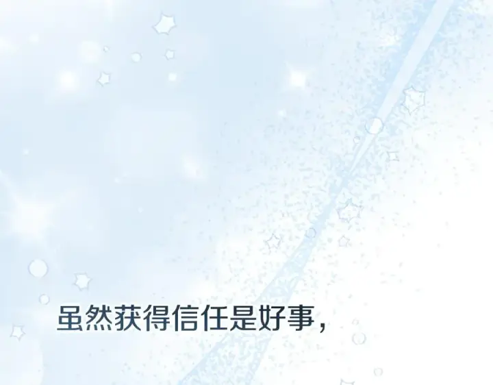 《我在死敌家当团宠》第57话 舞伴的选择图179