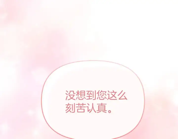 《我在死敌家当团宠》第57话 舞伴的选择图18