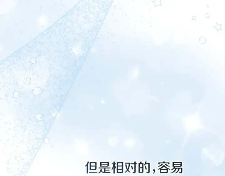 《我在死敌家当团宠》第57话 舞伴的选择图180