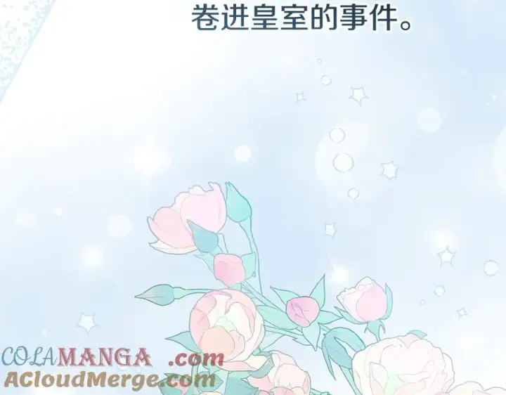 《我在死敌家当团宠》第57话 舞伴的选择图181