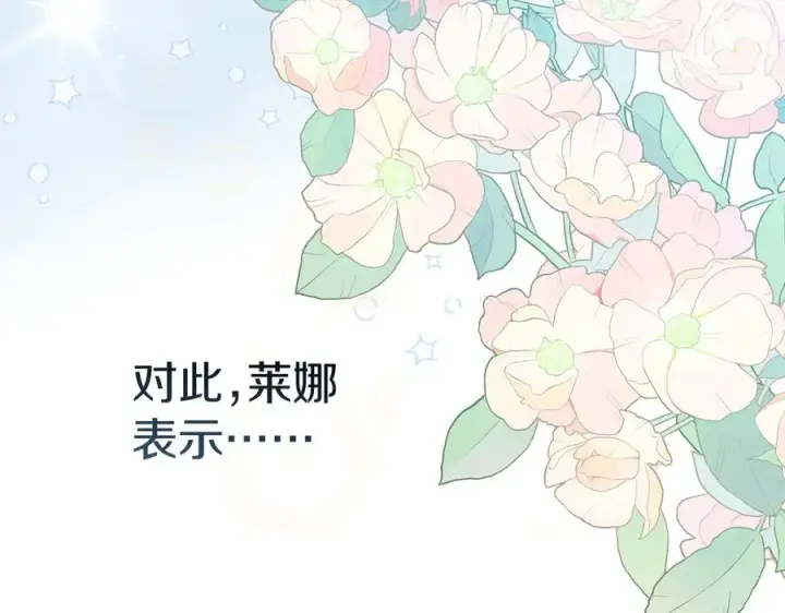 《我在死敌家当团宠》第57话 舞伴的选择图182