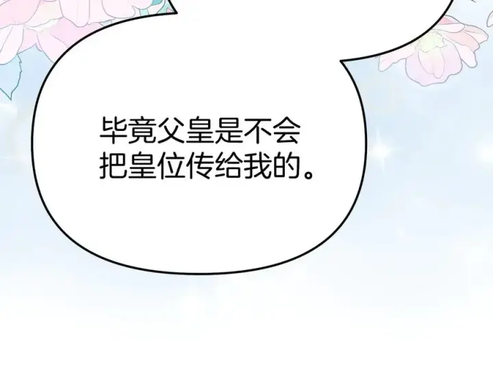 《我在死敌家当团宠》第57话 舞伴的选择图186
