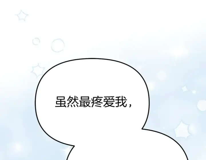 《我在死敌家当团宠》第57话 舞伴的选择图188