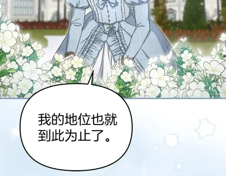 《我在死敌家当团宠》第57话 舞伴的选择图190