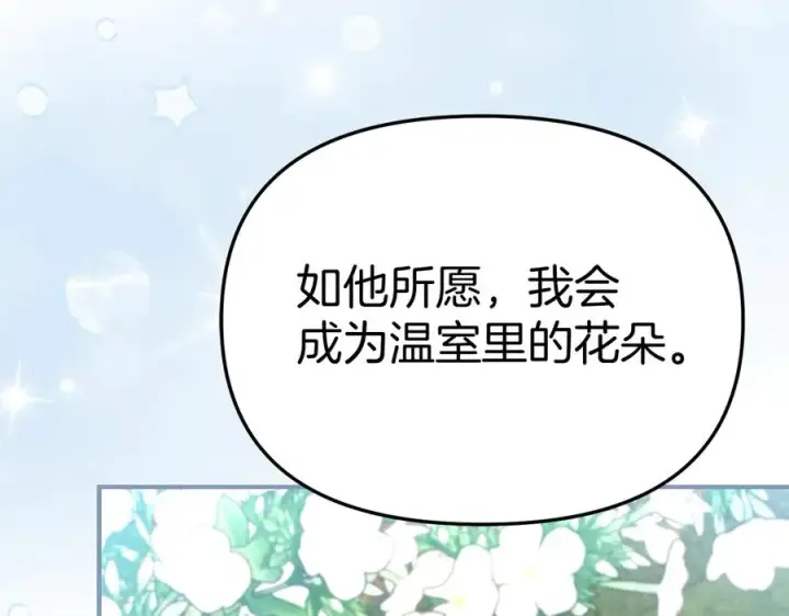 《我在死敌家当团宠》第57话 舞伴的选择图192