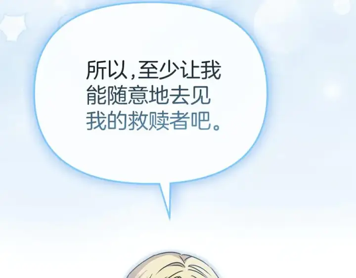 《我在死敌家当团宠》第57话 舞伴的选择图195