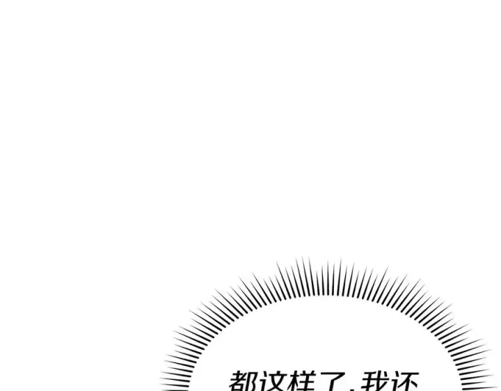 《我在死敌家当团宠》第57话 舞伴的选择图199